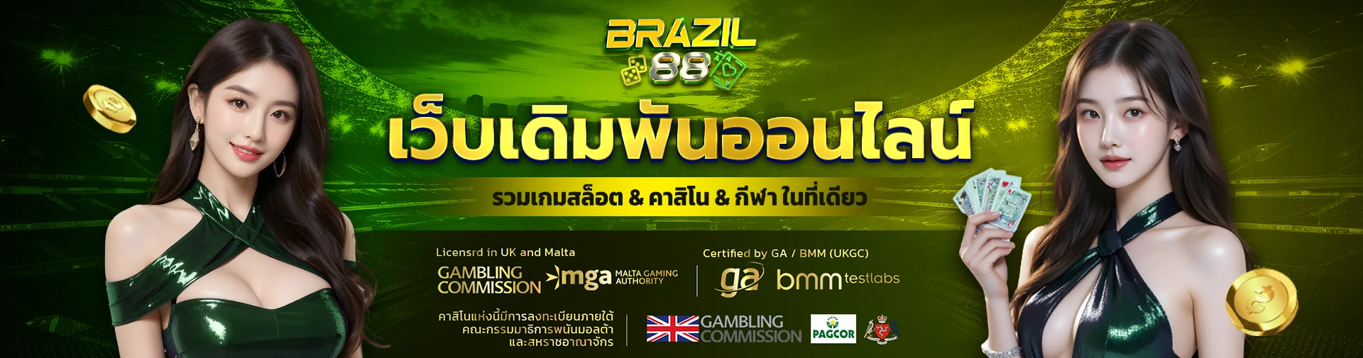แบรนเนอร์ pc 1